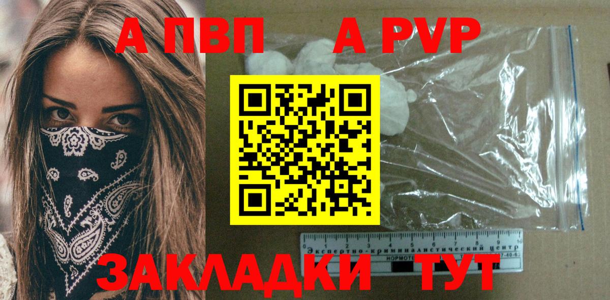 как найти закладки  Альфа ПВП VHQ  A PVP  Alfa_PVP VHQ  APVP мука  Вход с VPN  Юрга 