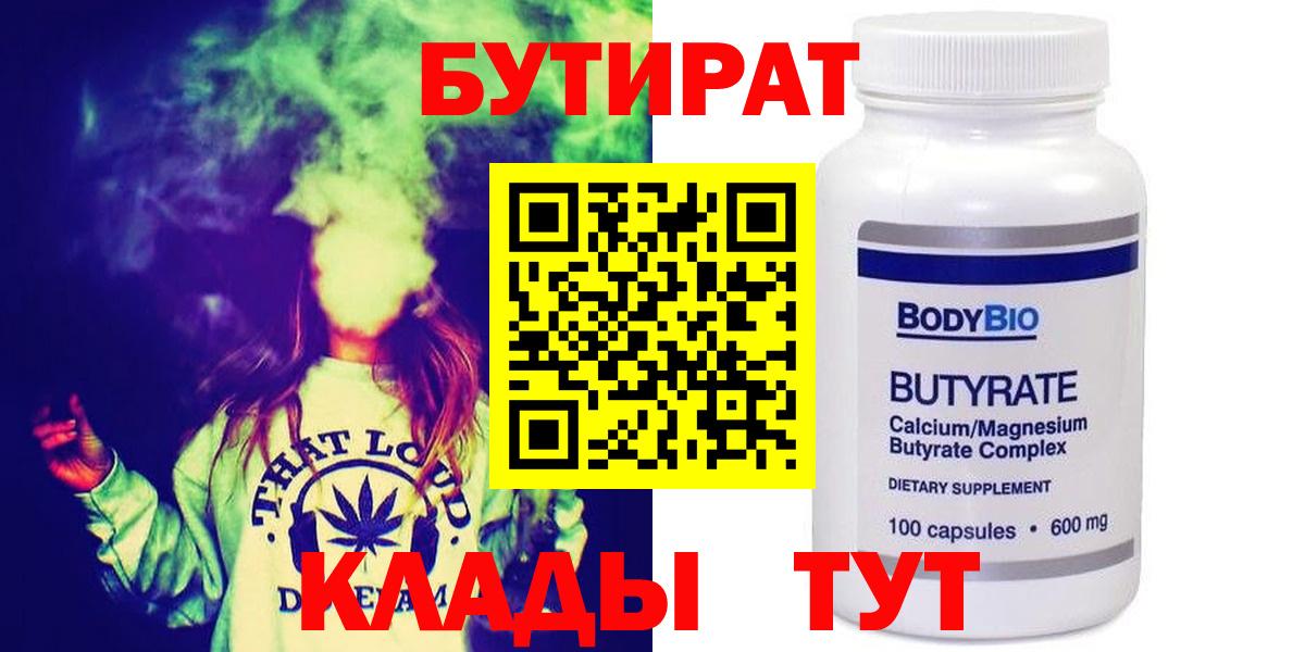 БУТИРАТ буратино Юрга