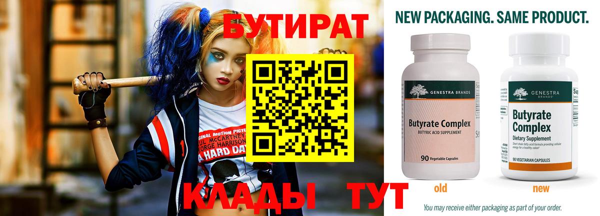 Юрга  БУТИРАТ буратино  Вход с VPN 