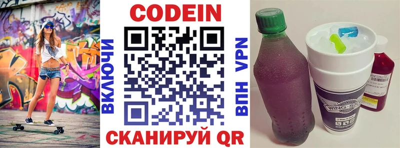 Кодеин Purple Drank  закладка  Юрга 