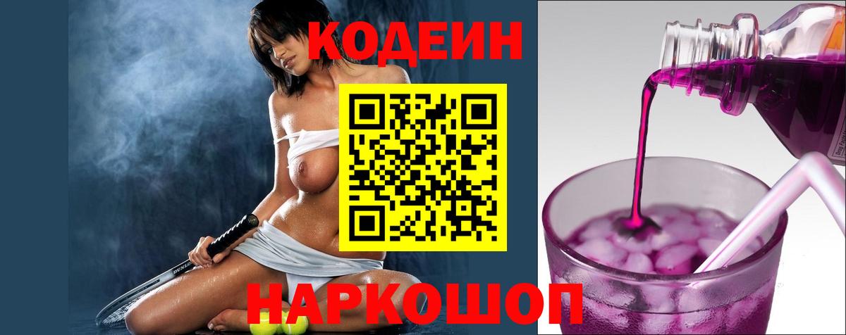 Кодеиновый сироп Lean напиток Lean (лин)  Вход с VPN  Кодеиновый сироп Lean напиток Lean (лин)  Юрга 
