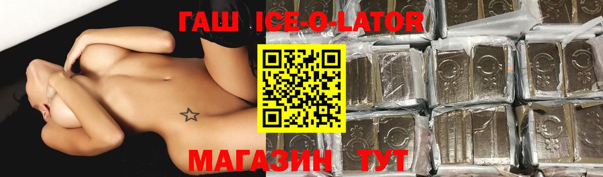 Гашиш Ice-O-Lator Юрга