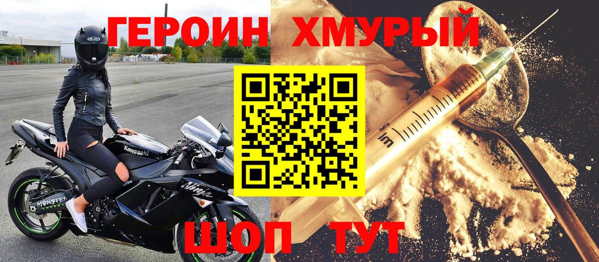 Юрга  ГЕРОИН Heroin  Вход с VPN 