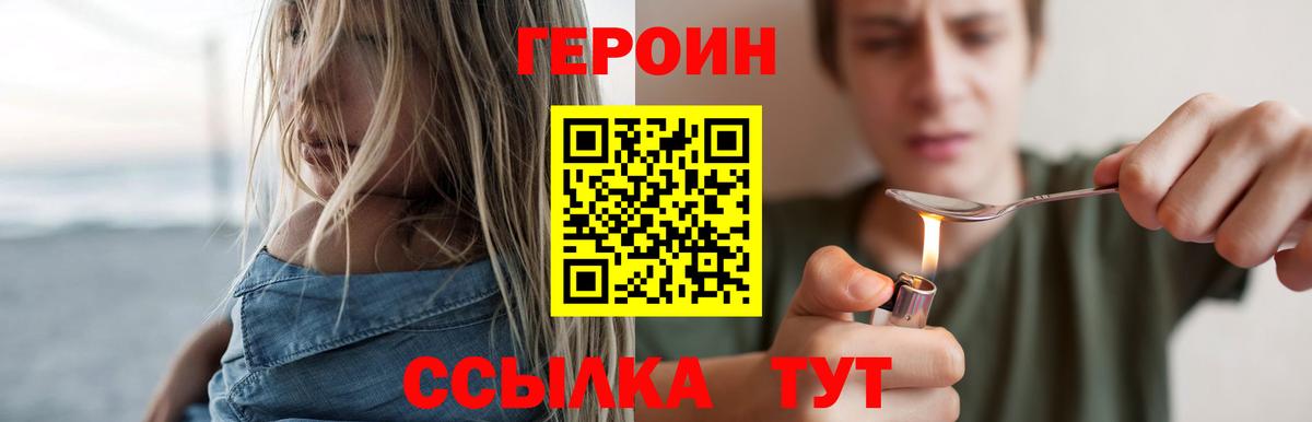 ГЕРОИН герыч Юрга