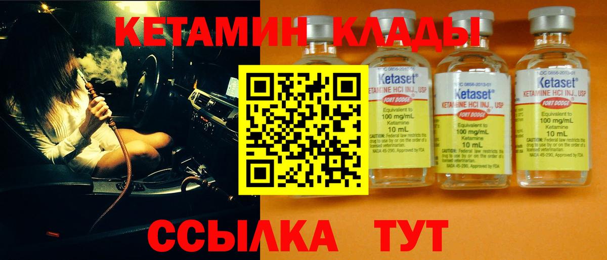 Кетамин VHQ  Вход с VPN  КЕТАМИН VHQ  Юрга 