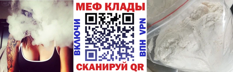 МЕФ мяу мяу  Юрга 