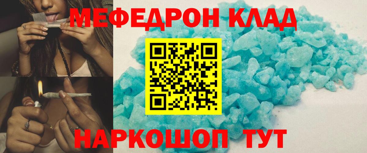 Меф мука Юрга